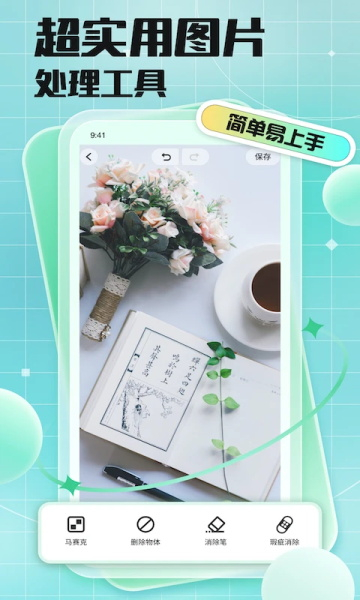 马赛克去除工具手机版截图2