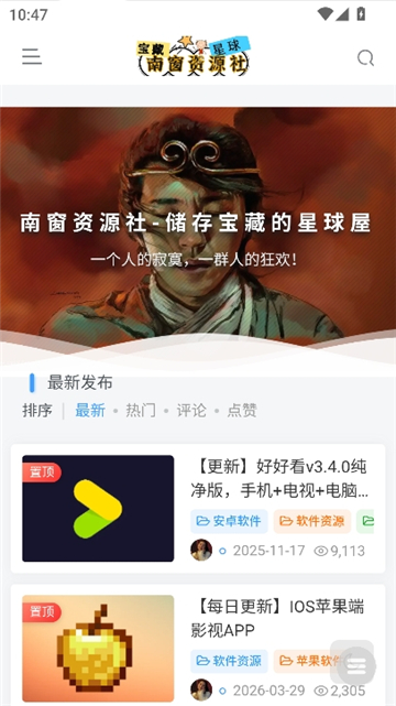 南窗资源社截图1