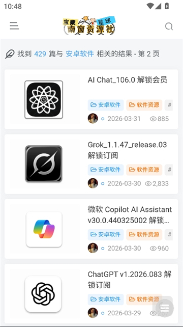 南窗资源社截图5