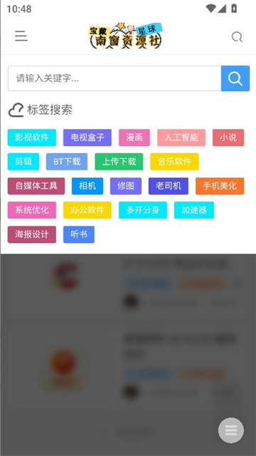 南窗资源社截图4