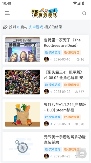 南窗资源社截图6