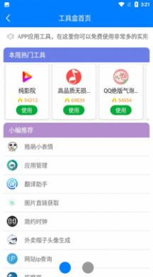 忆梦软件库截图1