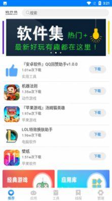 忆梦软件库截图2