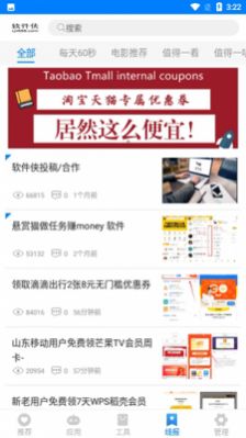 忆梦软件库截图3