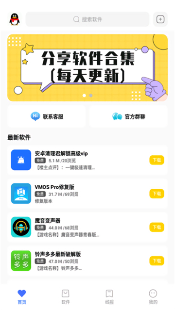 迷弟软件库官方版截图1