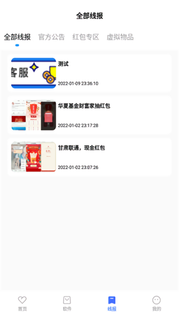 迷弟软件库官方版截图2