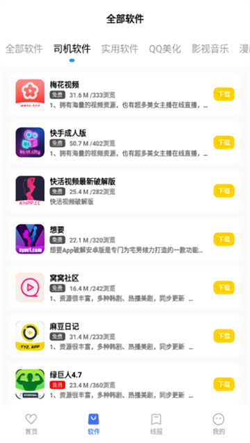 迷弟软件库官方版截图3