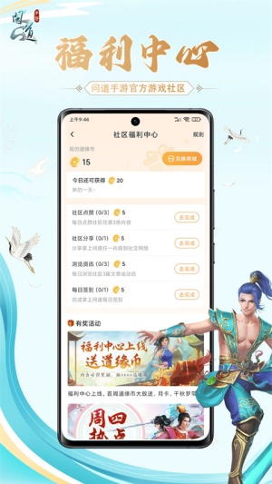 掌上问道截图1