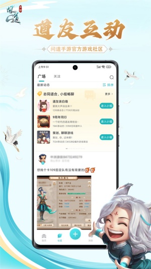 掌上问道截图3