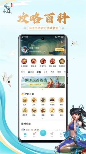 掌上问道截图2
