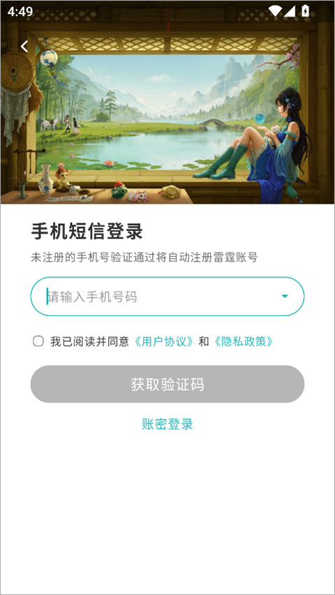 掌上问道