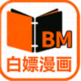 白嫖漫画