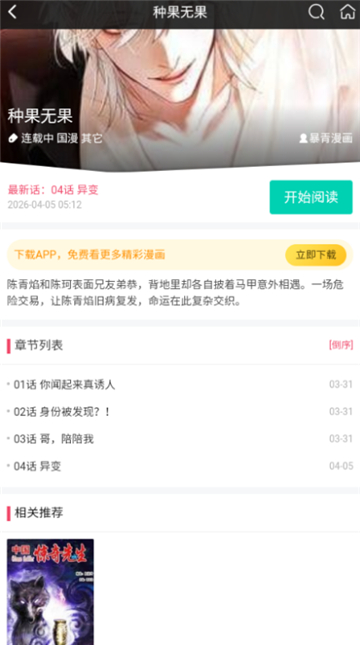 白嫖漫画截图3