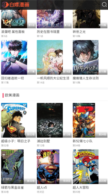 白嫖漫画截图2