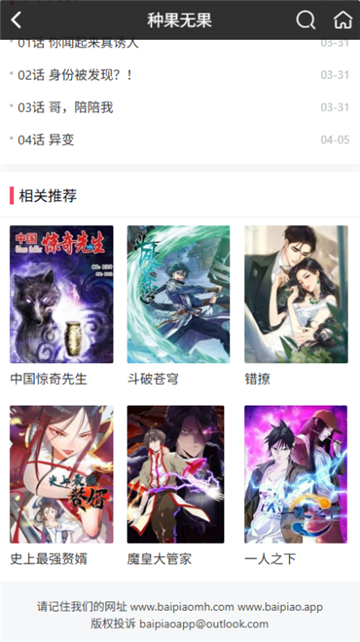 白嫖漫画截图4