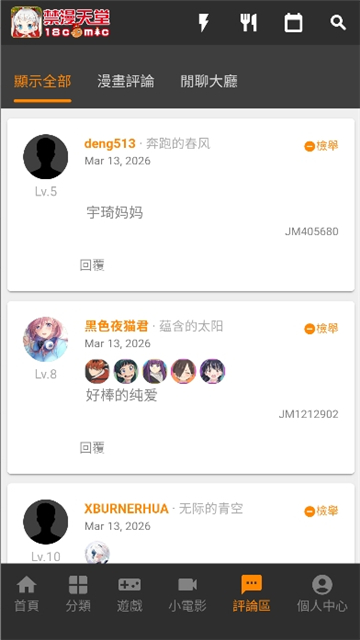 jm禁漫截图5