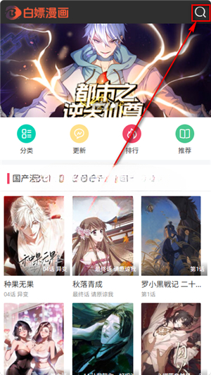 白嫖漫画