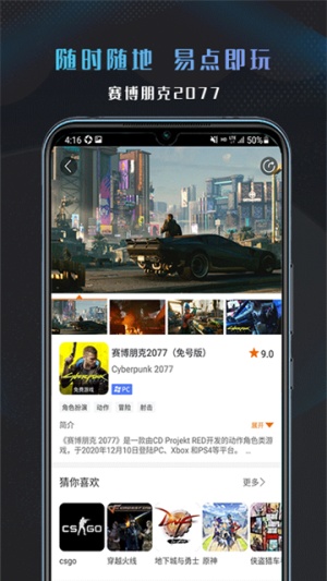 易点玩云游戏平台截图3