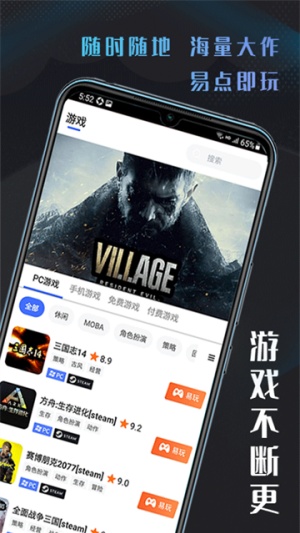 易点玩云游戏平台截图4