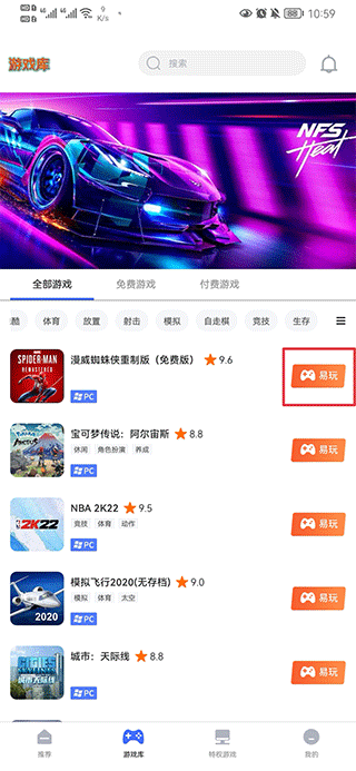 易点玩云游戏平台