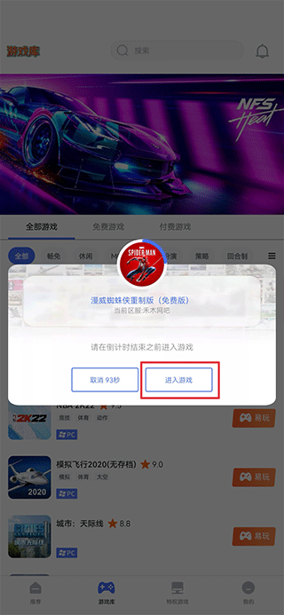 易点玩云游戏平台