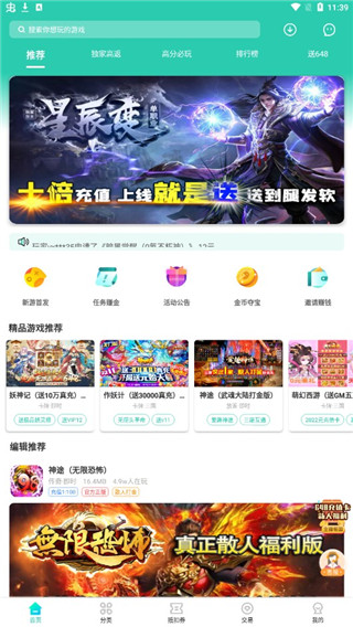 爱趣游戏盒子手游折扣