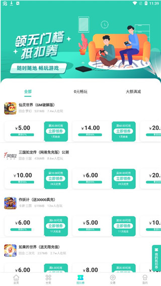 爱趣游戏盒子手游折扣