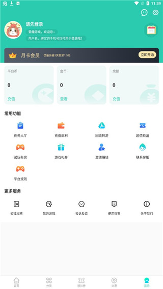 爱趣游戏盒子手游折扣