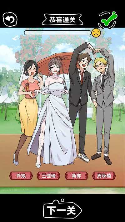 神奇脑洞大反转截图3