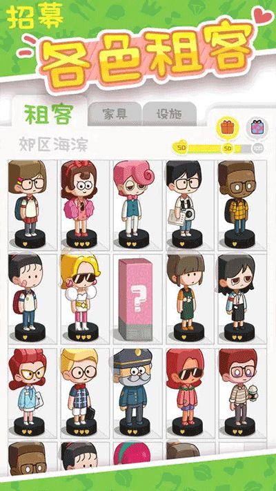 我的春光公寓截图4