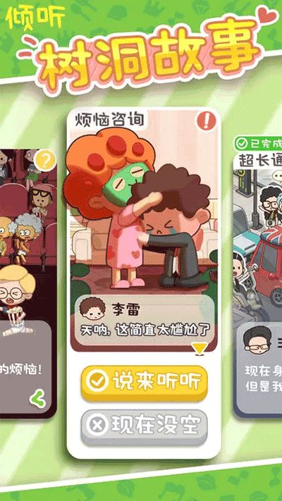 我的春光公寓截图5