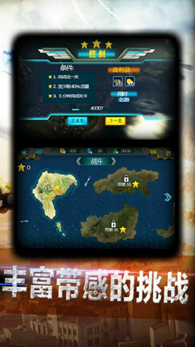 超神小飞机截图3