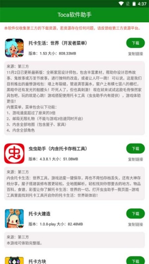 托卡助手截图1