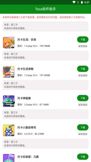 托卡助手截图2
