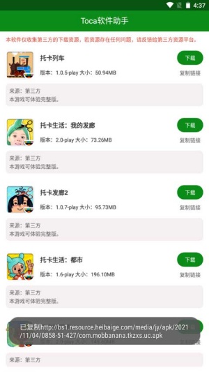 托卡助手截图4