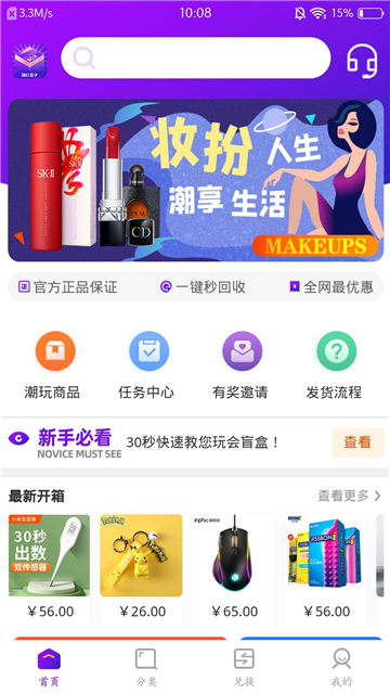 潮玩盒子截图3