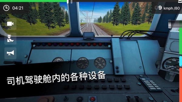 列车司机截图1