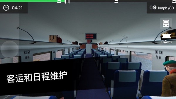 列车司机截图3