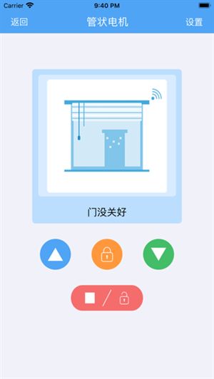 WifiDoorSe卷闸门截图1