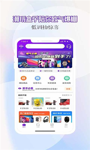 潮玩盒子