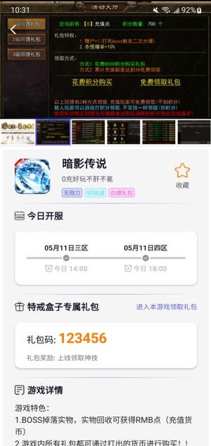 传奇特戒盒子截图1