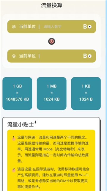 冲鸭流量截图3