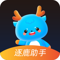 逐鹿助手官方正版
