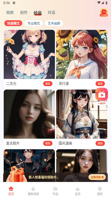艺映ai截图4