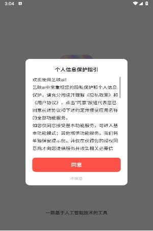 艺映ai