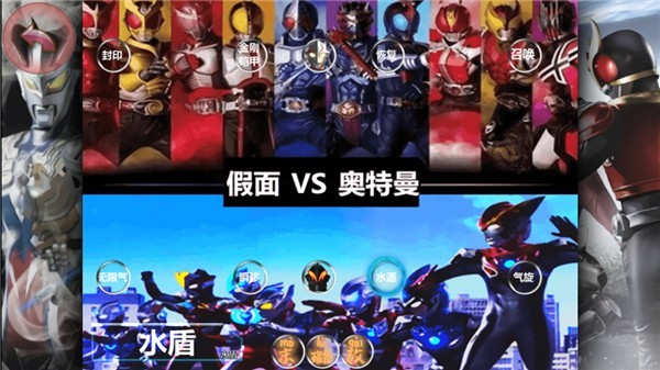 奥特曼vs假面骑士