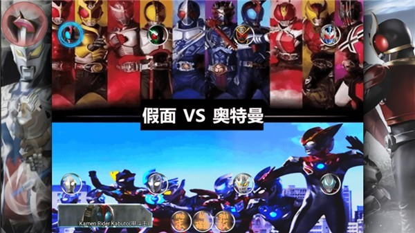 奥特曼vs假面骑士