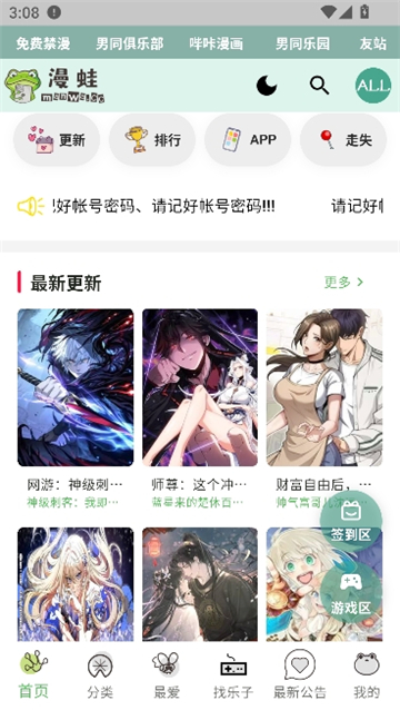漫蛙manwa3漫画截图1