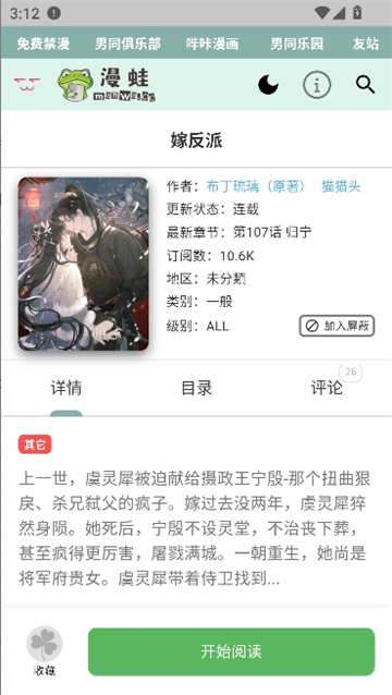 漫蛙manwa3漫画截图8