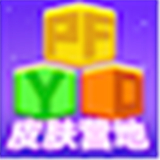 快乐领皮肤